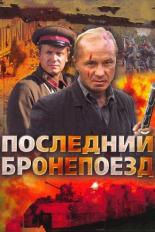 Русские военные сериалы
