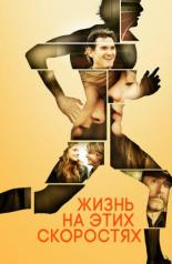 Фильмы про гонки