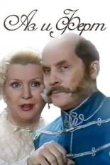Аз и Ферт (2001)