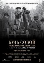 Будь собой: Неизвестная история Алис Ги-Блаше (2018)
