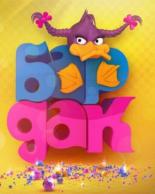 Бар Дак (2012)