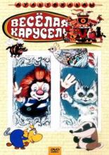 Веселая карусель № 22 (1969)